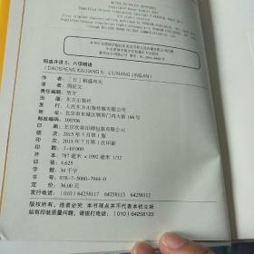 稻盛开讲1 人为什么活着+第5 六项精进+第3 作