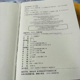 稻盛开讲1 人为什么活着+第5 六项精进+第3 作