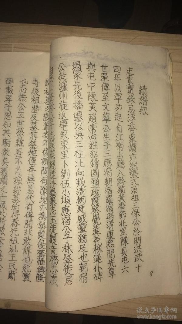 张氏家谱(张耀支谱.贵州毕节,大方,云南镇雄等地张氏