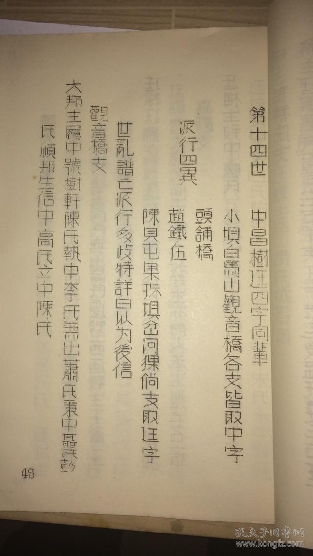 贵州毕节,大方,云南镇雄等地张氏,入黔始祖三宝公于明洪武十四年殖业