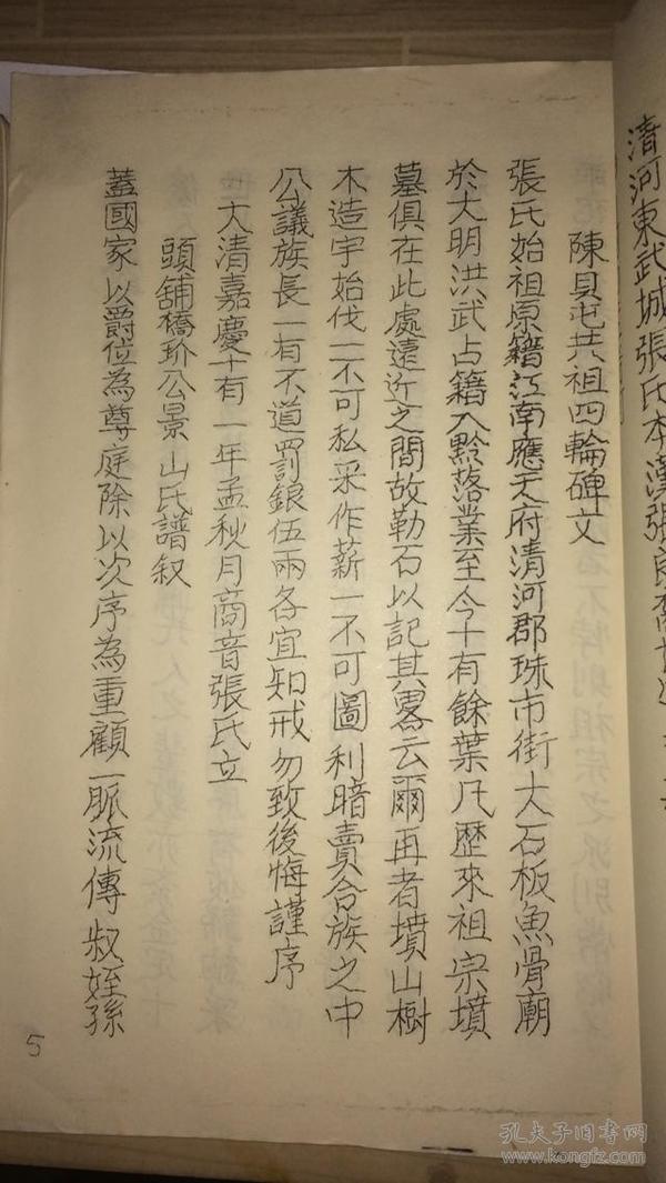 贵州毕节,大方,云南镇雄等地张氏,入黔始祖三宝公于明洪武十四年殖业