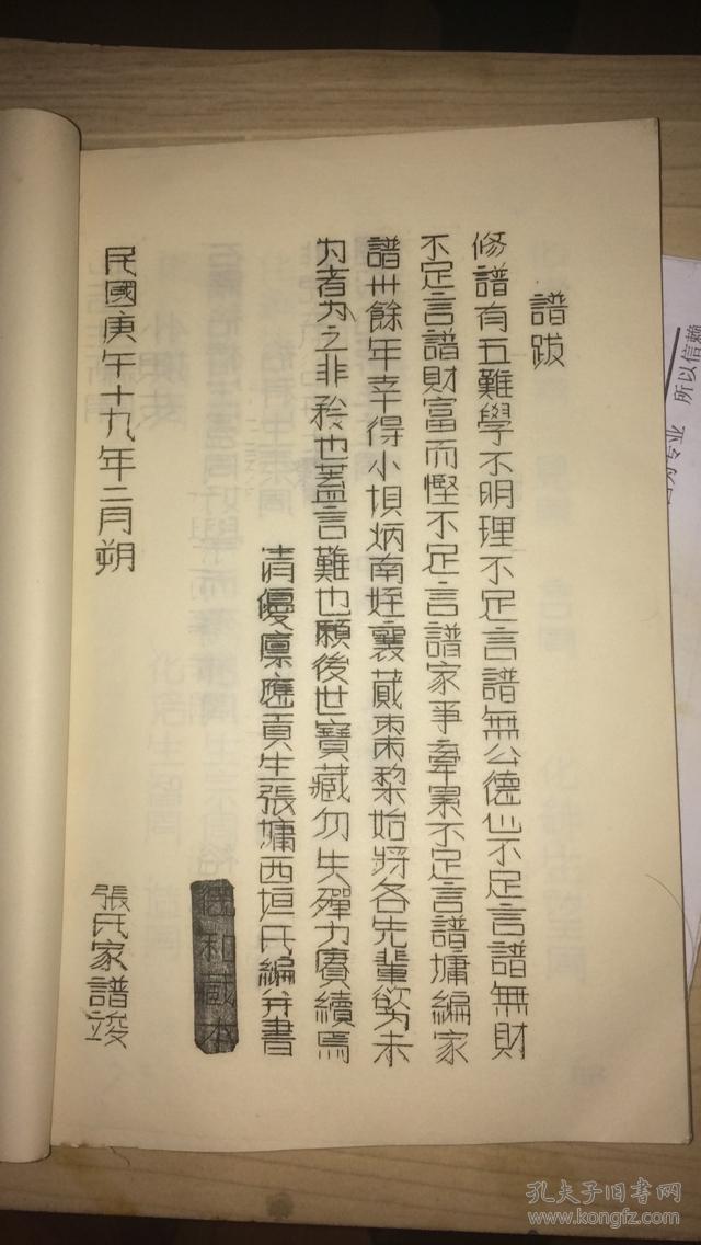 【图】张氏家谱(张耀支谱.贵州毕节、大方、云