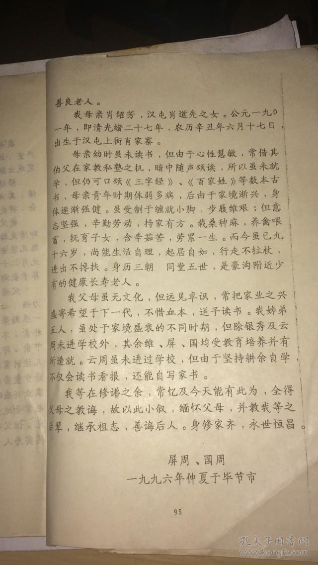 张氏家谱(张耀支谱.贵州毕节、大方、云南镇雄