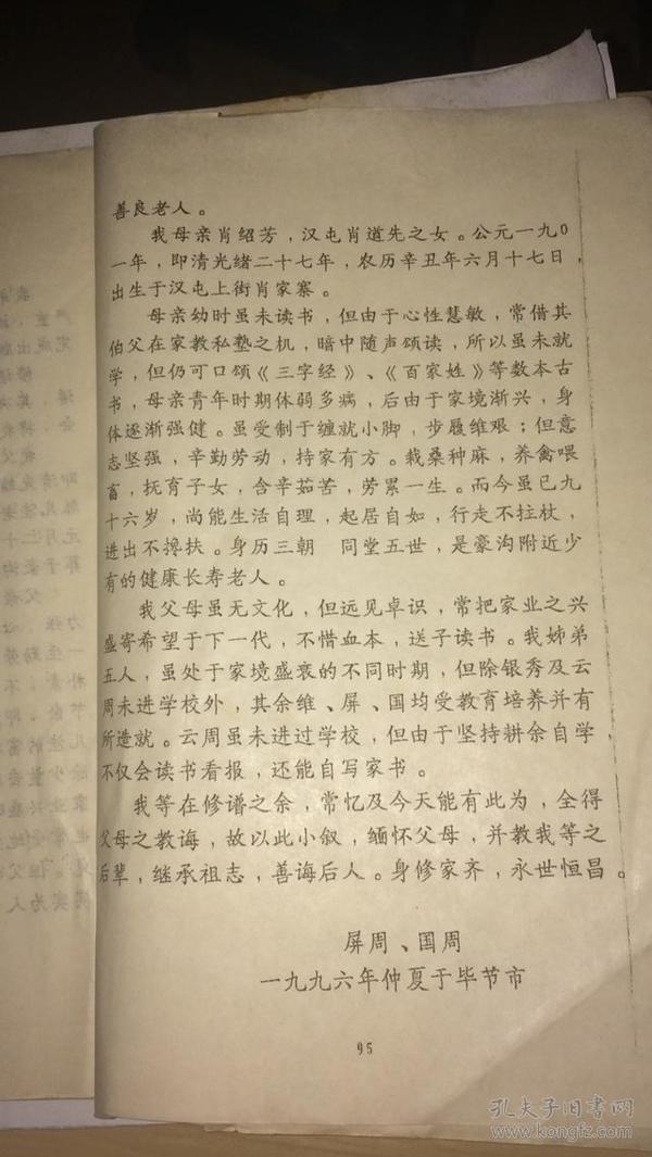 贵州毕节,大方,云南镇雄等地张氏