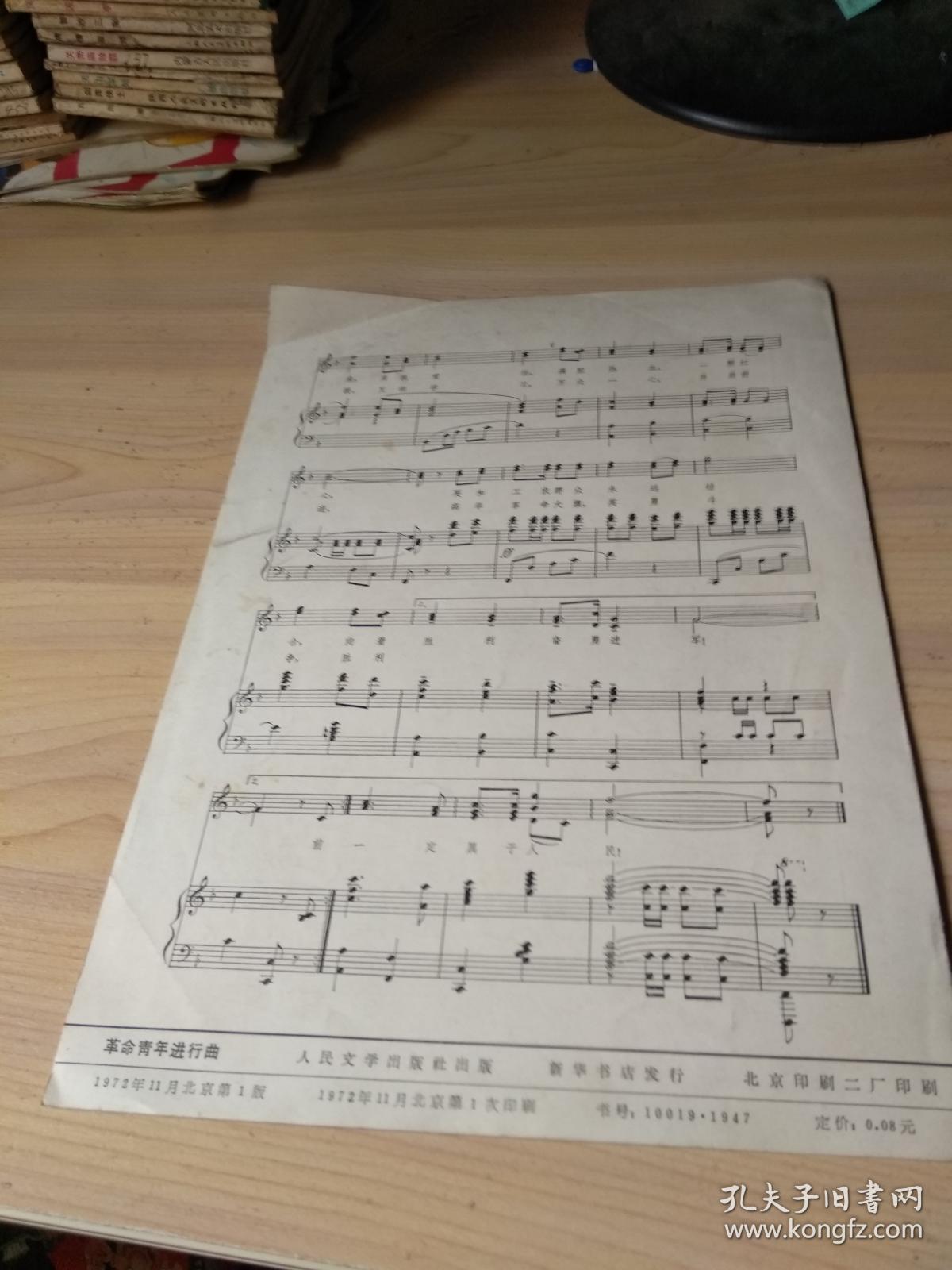 革命歌曲革命青年进行曲