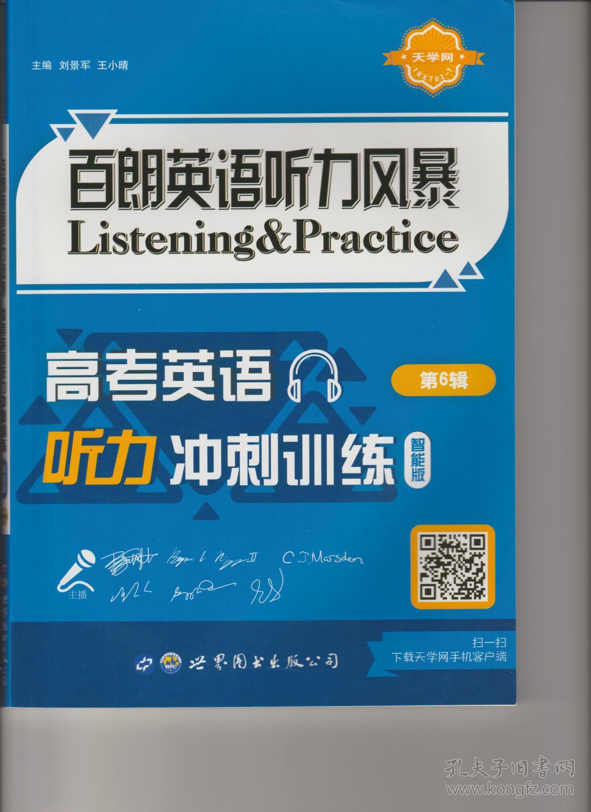 天学网 最新版2017百朗英语听力风暴 高考英语