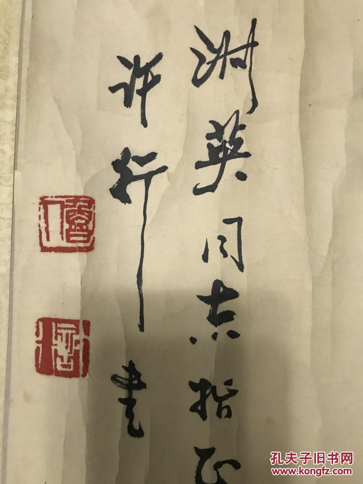 许行北京书法家协会理事书法一张带裱工6228cm货号1242