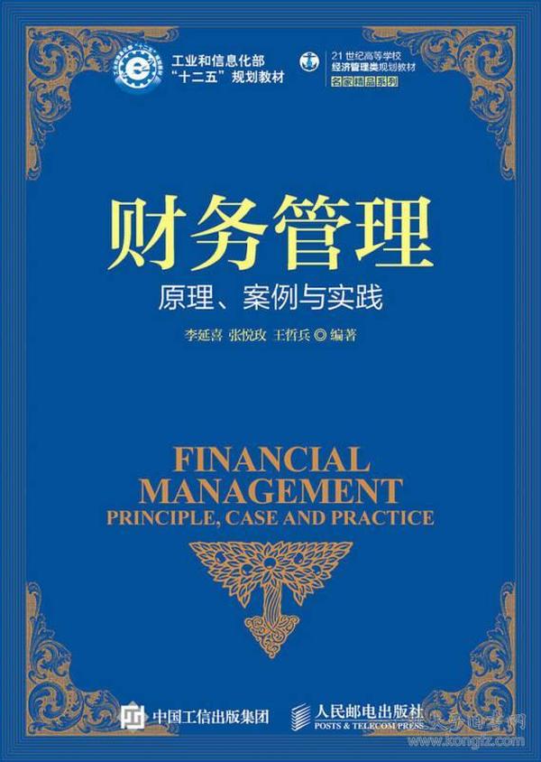 什么是财务管理原理_财务管理