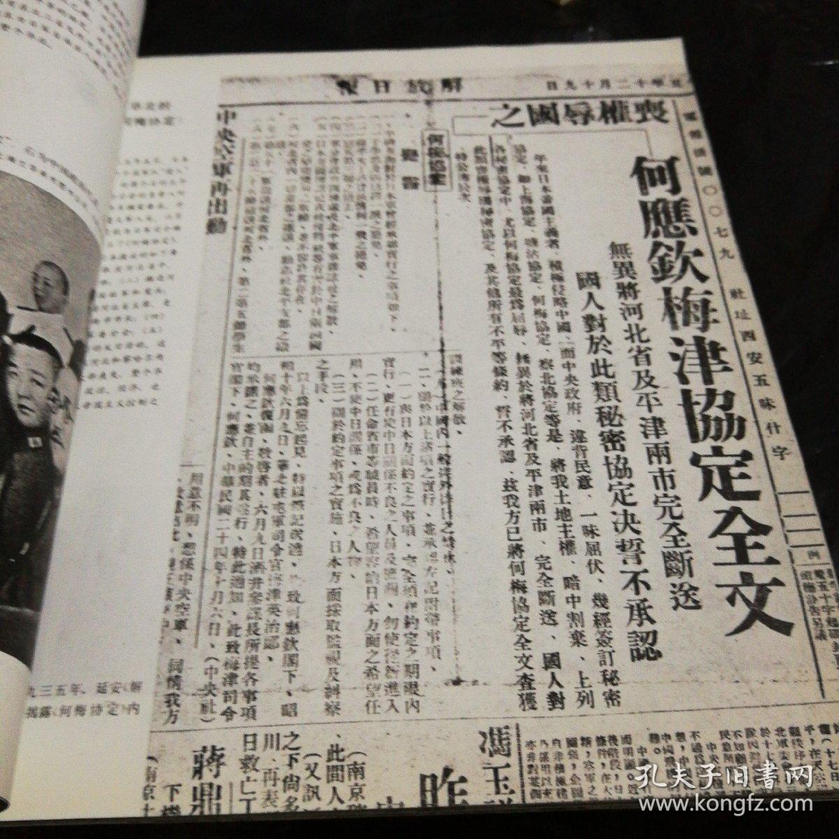 日本侵华图片史料集