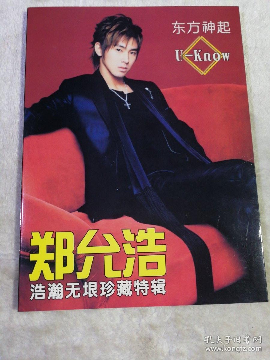写真集sm家族上海演唱会2008郑允浩浩瀚无垠珍藏特辑允浩演唱会全收录