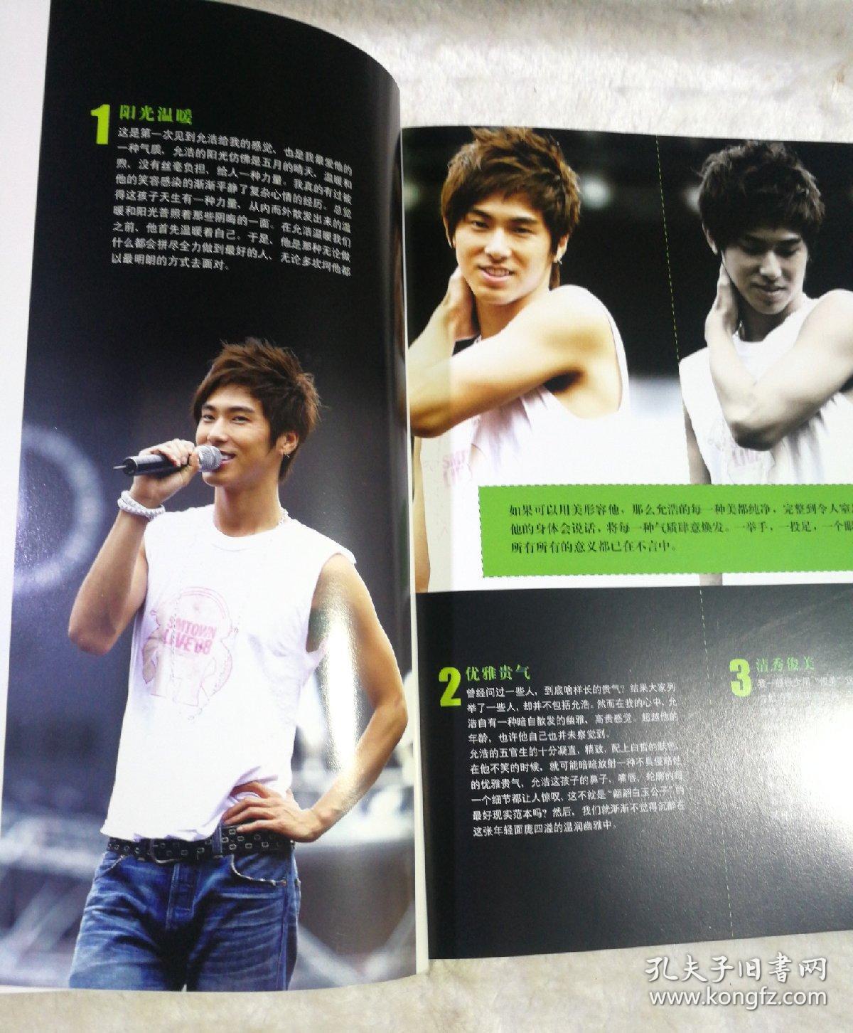 写真集sm家族上海演唱会2008郑允浩浩瀚无垠珍藏特辑允浩演唱会全收录