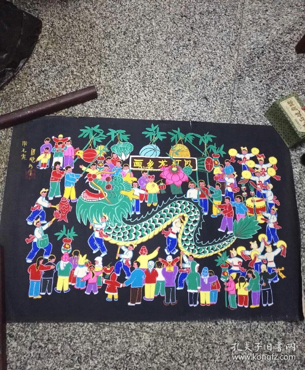 潘晓玲农民画,画乡龙灯队