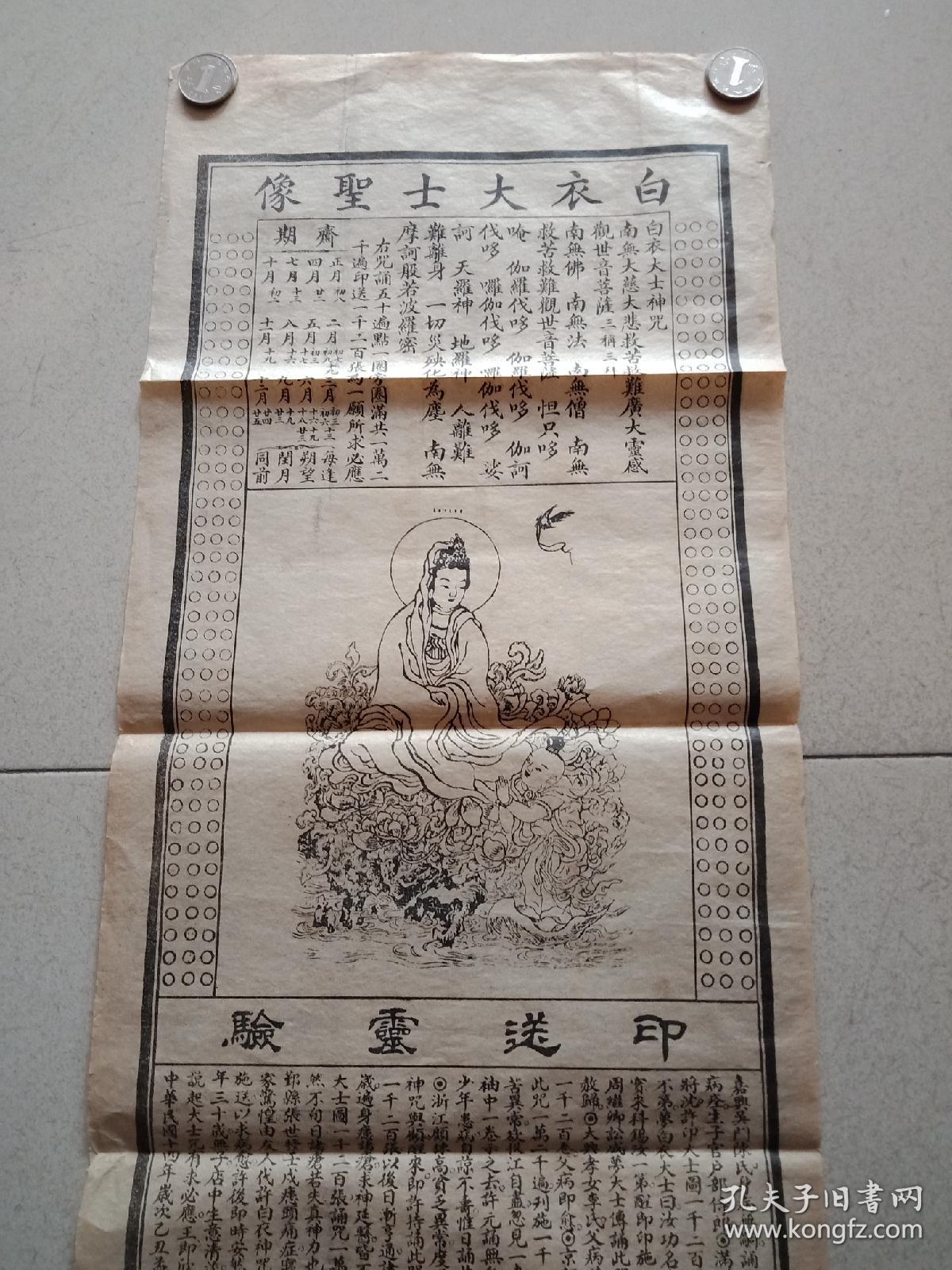 民国白衣大士圣像2
