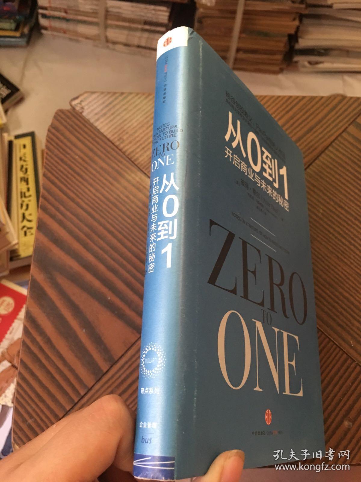 从0到1:开启商业与未来的秘密