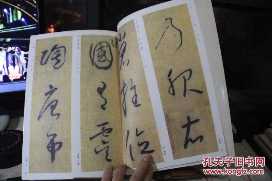 精选扩大法帖18 草书千字文 唐 怀素 有笔顺讲