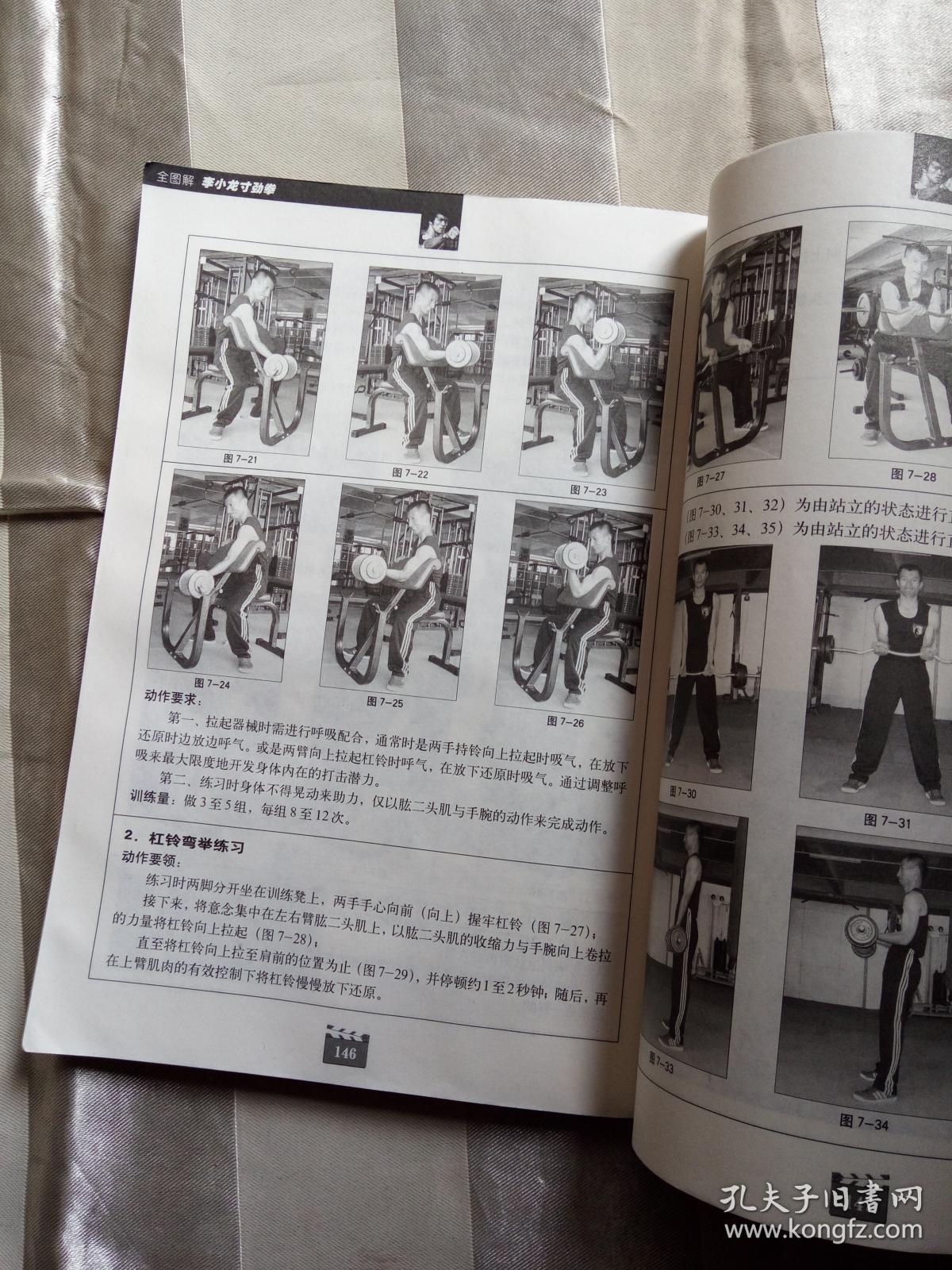 全图解李小龙寸劲拳