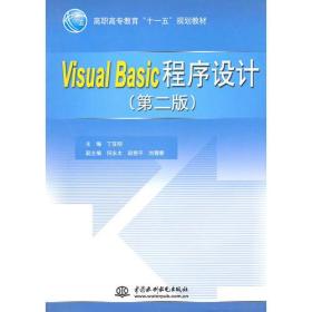 VisualBasic程序设计