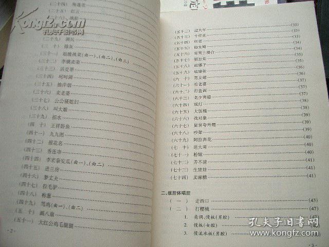 吕剧曲谱书籍_山东吕剧大全经典曲谱(2)