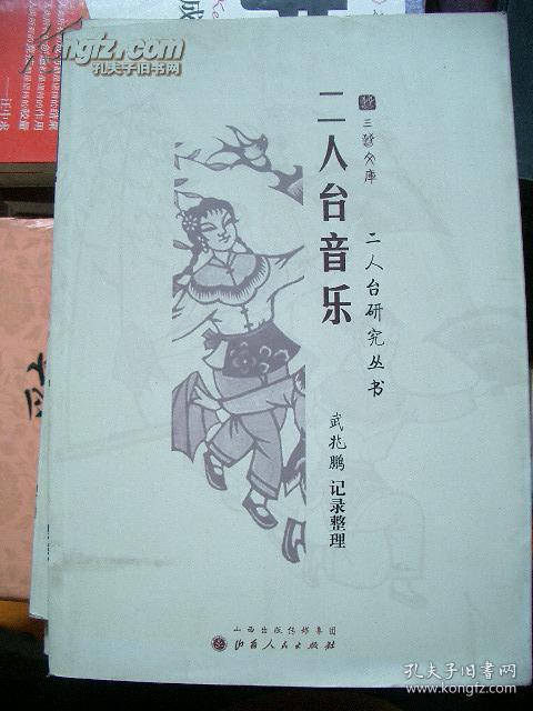 会宁二人台曲谱_亲亲的二人台曲谱(4)