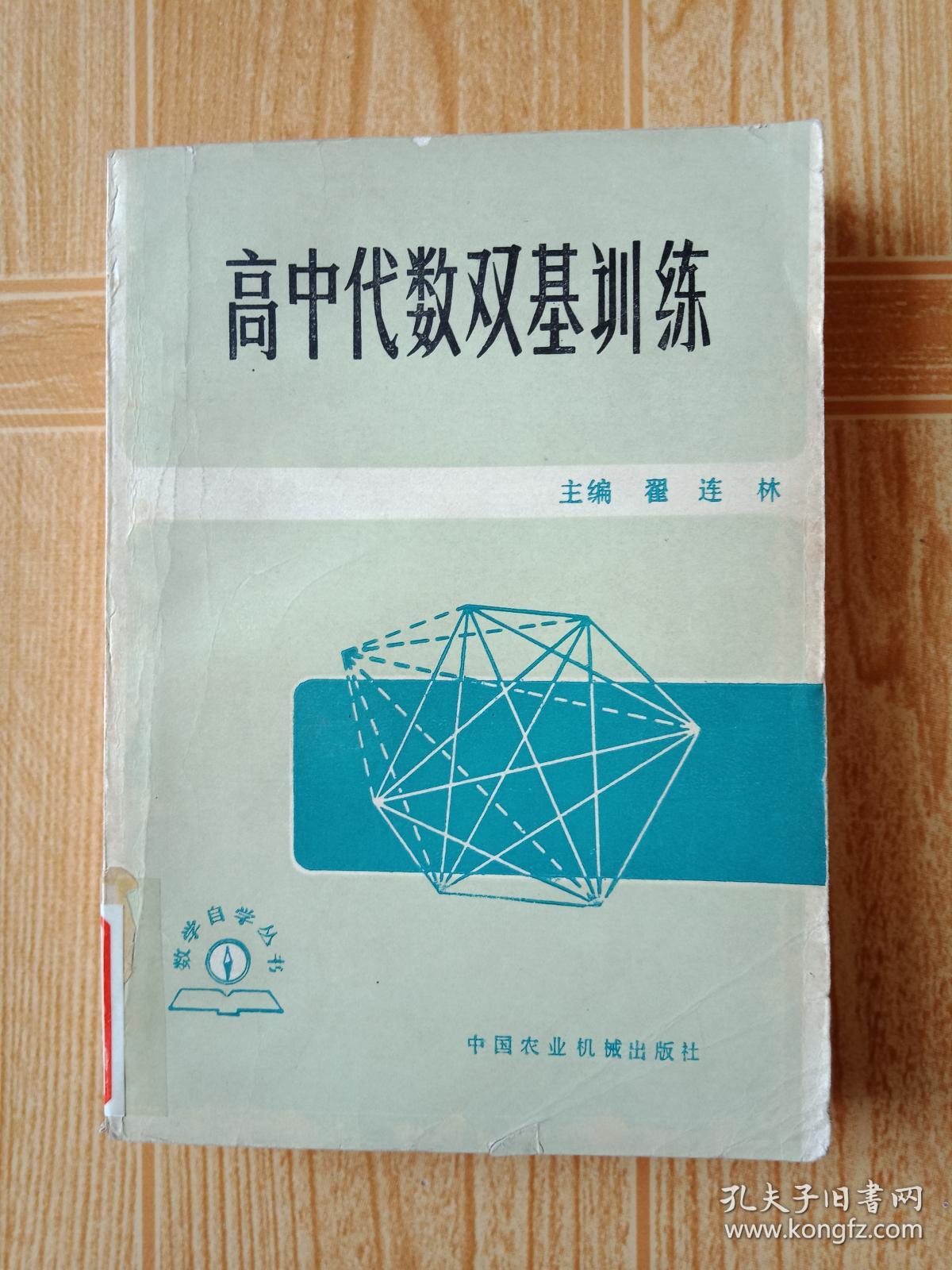 高中代数双基训练