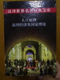 人口原理翻译_人口普查(2)