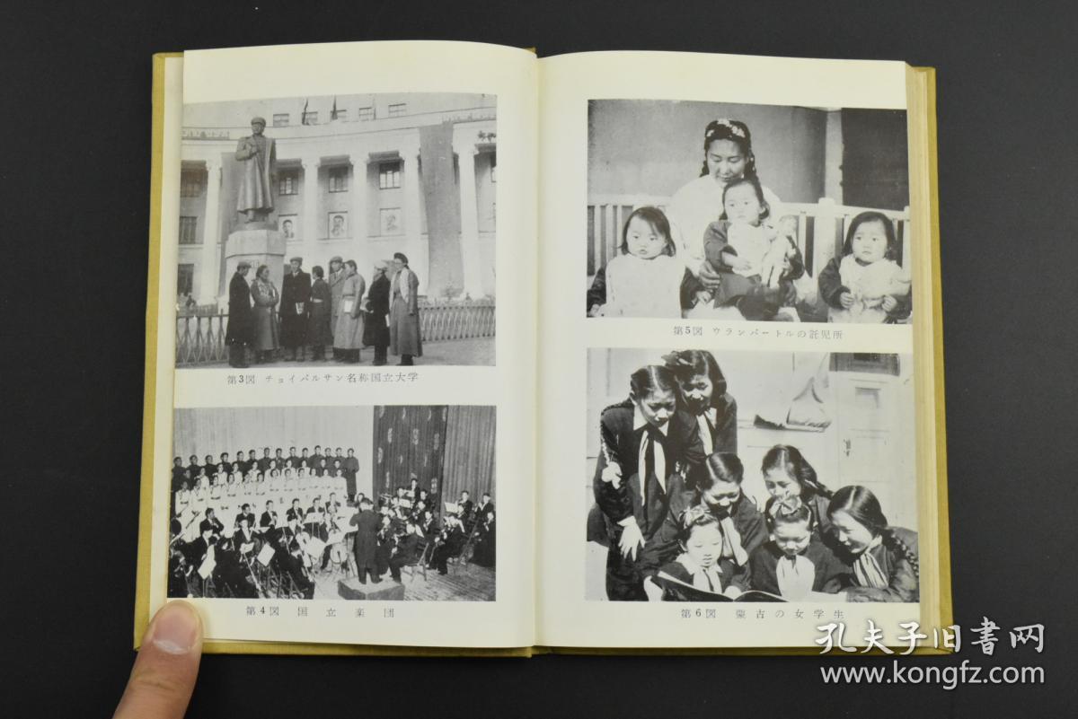 初版发行《蒙古人民共和国》硬精装1册 蒙古的