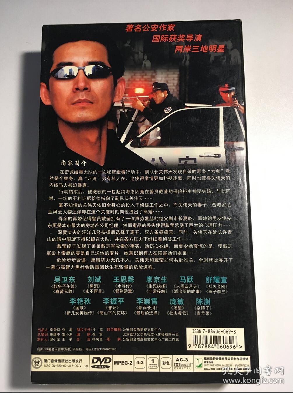 危险进程 吴卫东 李艳秋 王思懿 廖京生 陈数 连续剧 dvd 电视剧 9碟