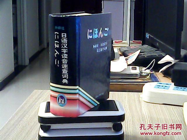 日语汉字读音速查词典