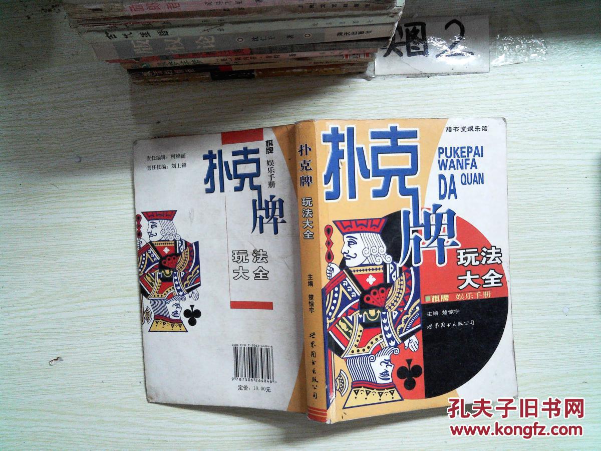 扑克牌玩法大全