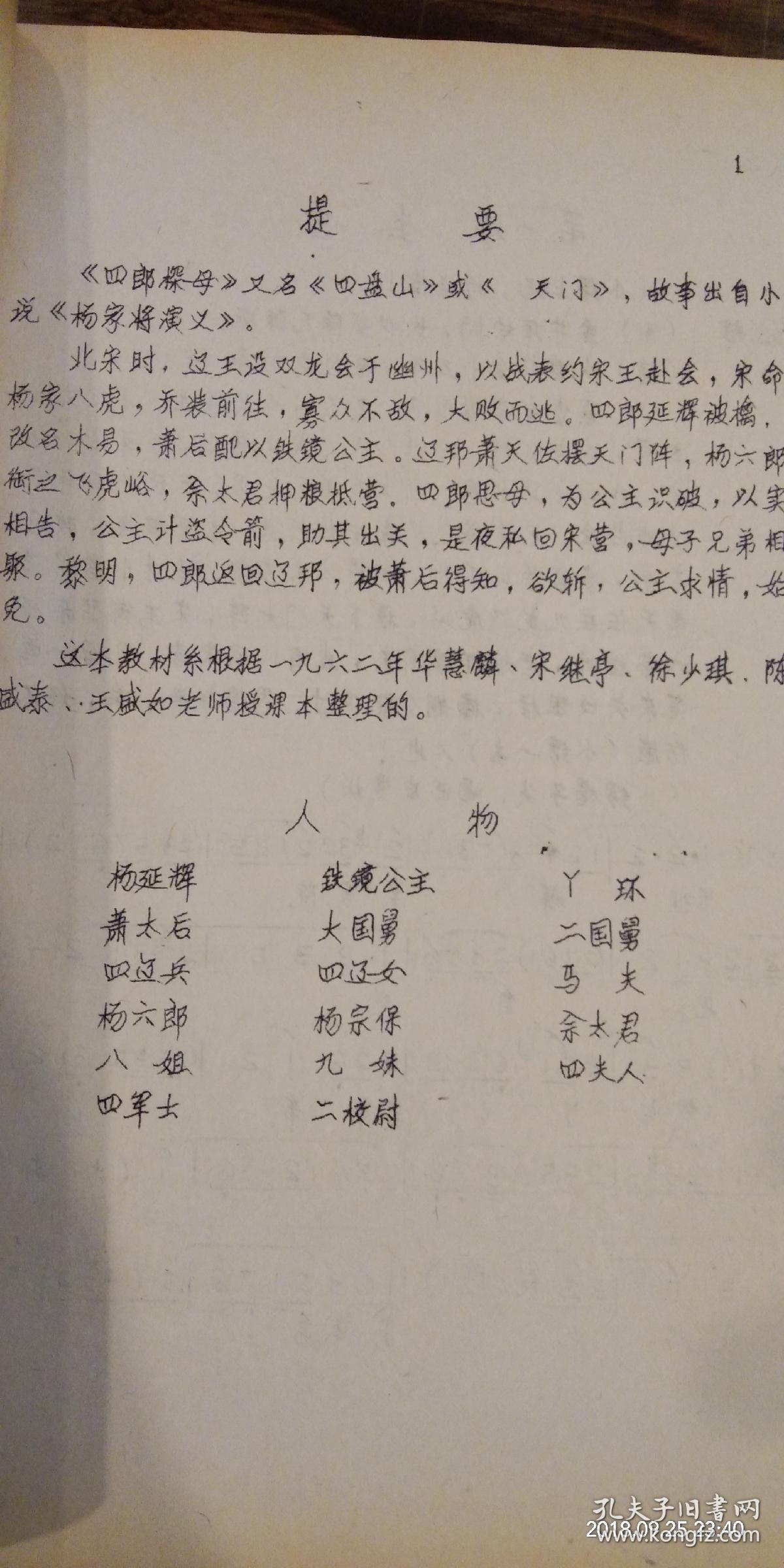 时迁曲谱_鼓上蚤时迁(3)
