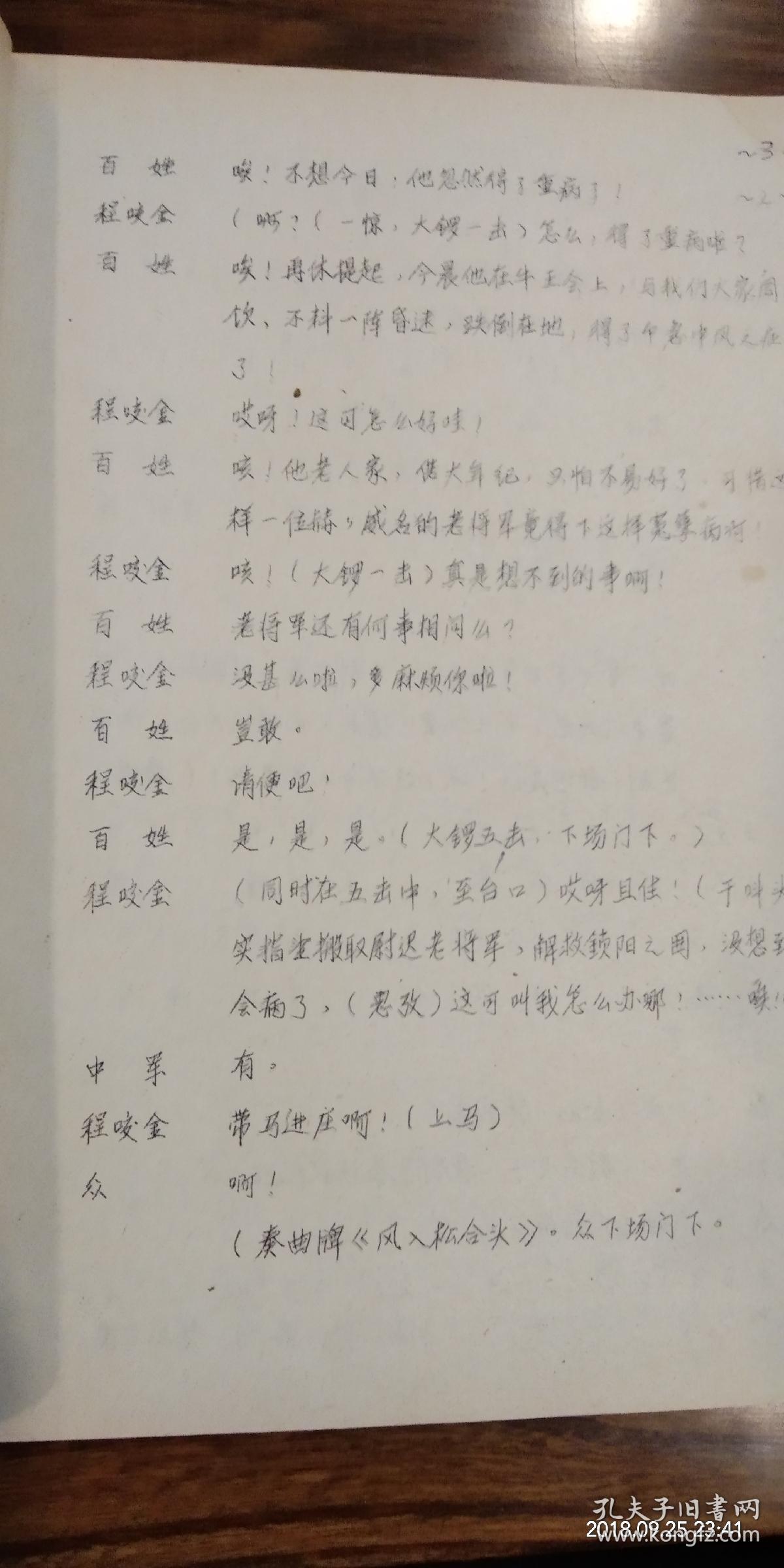 时迁曲谱_鼓上蚤时迁(3)