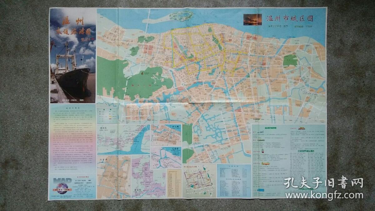 旧地图-温州交通旅游图(1998年4月1版9月2印)2开8品