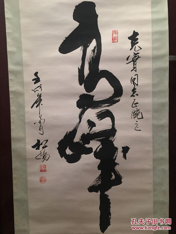 书法大师贾松阳作品