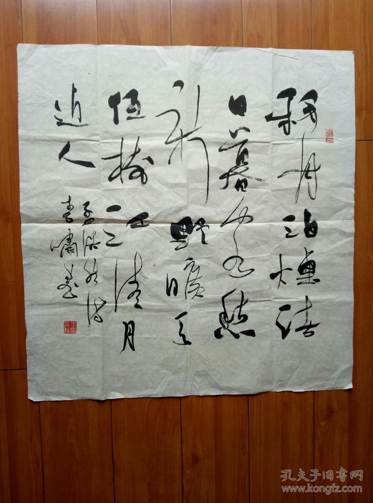 李啸书法 【保真】