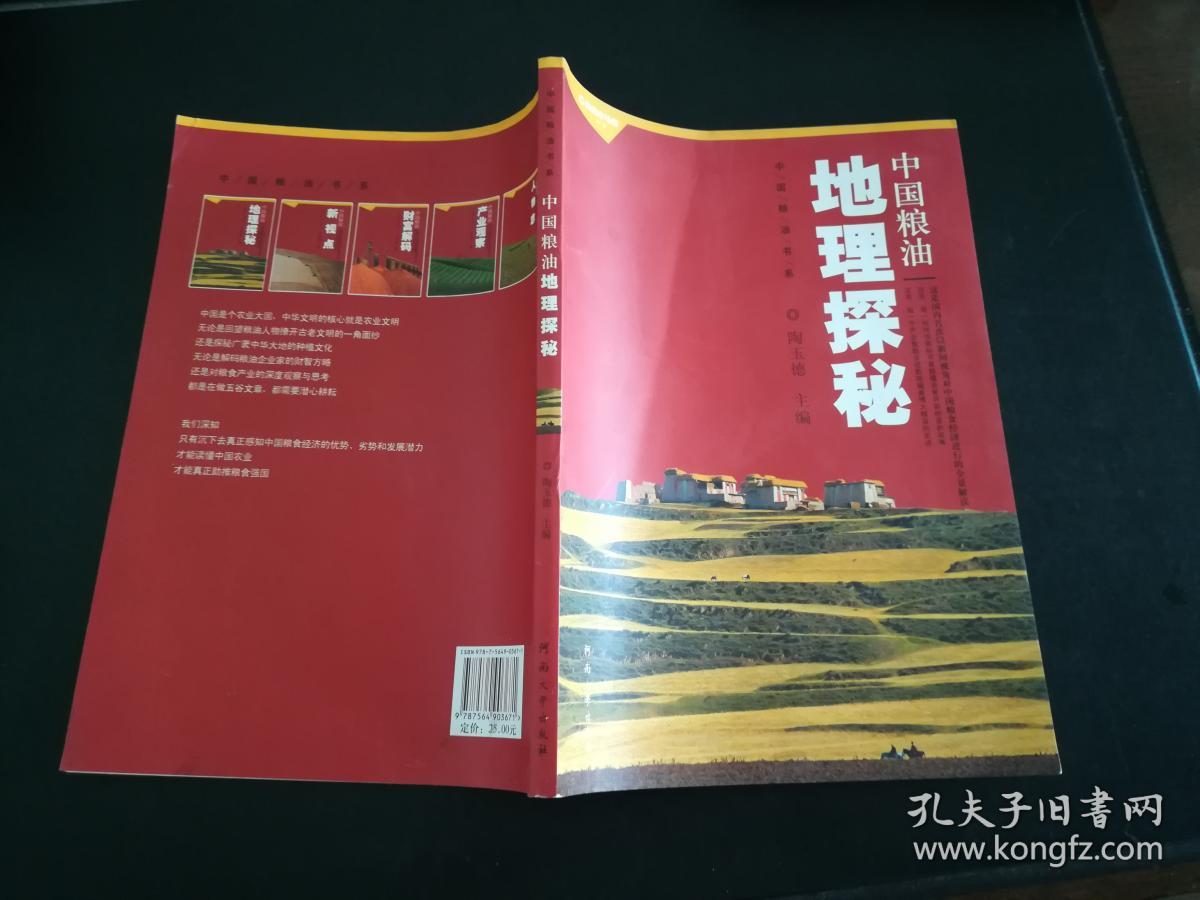 地理探秘-中国粮油