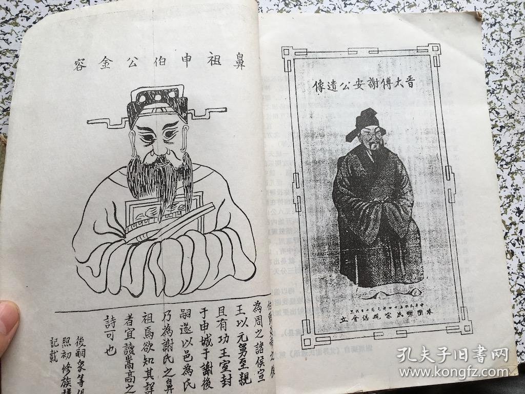 谢氏修谱资料及登泰法衡系渊源 申伯族谱