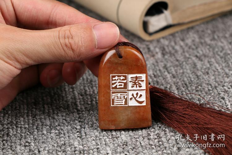 【素心若雪】成品闲章篆刻印章手工定制作书法收藏书国画引首押尾