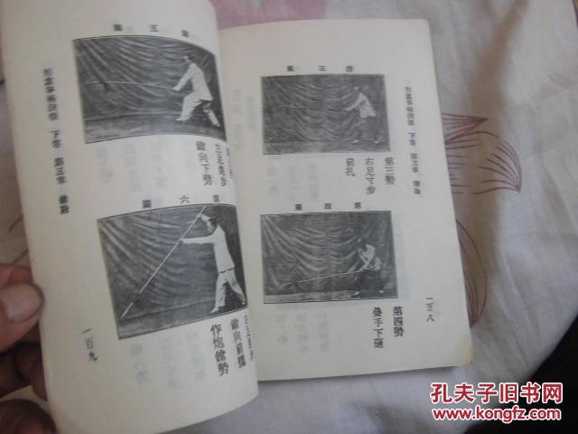 形意拳术抉微