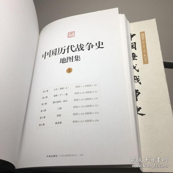 中国历代战争史地图集 上中下 全三册 9品     自然旧 实图拍摄 收藏