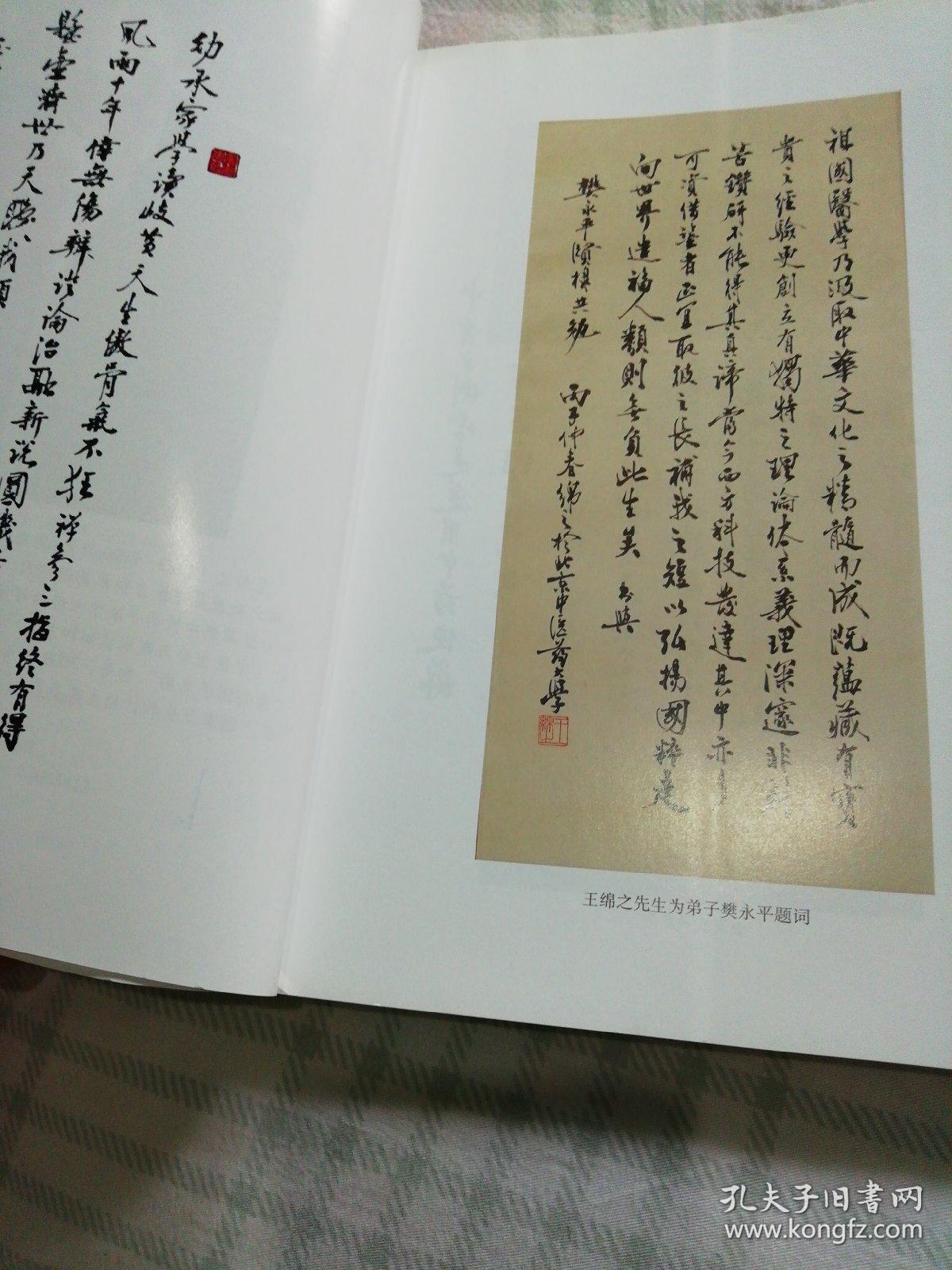 王绵之临床医案存真