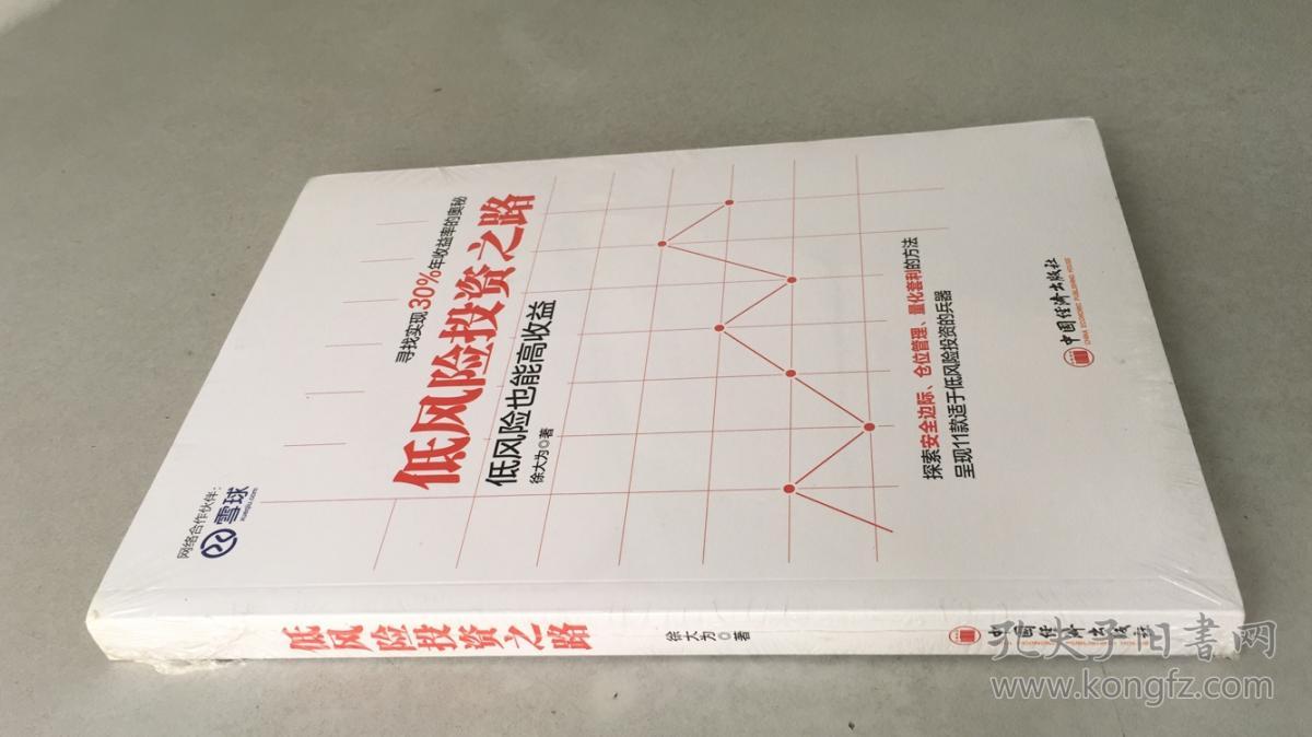 低风险投资之路