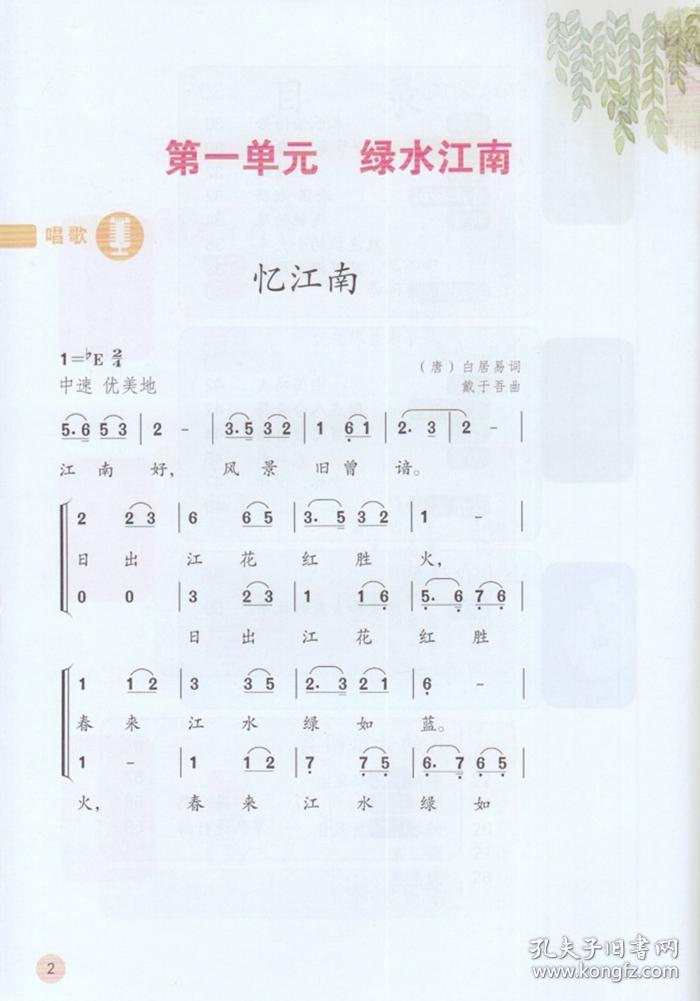 【人教版】小学四4年级下册音乐课本(简谱) 教材 教科