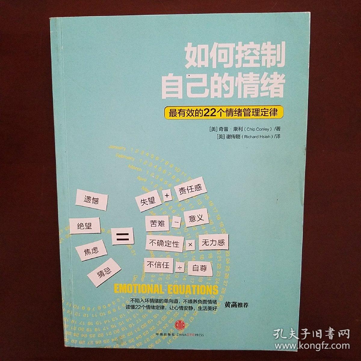 如何控制自己的情绪:最有效的22个情绪管理定律