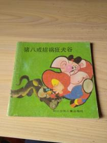猪八戒招聘_买房炒股已然不如养猪 八戒你这是要上天么(5)