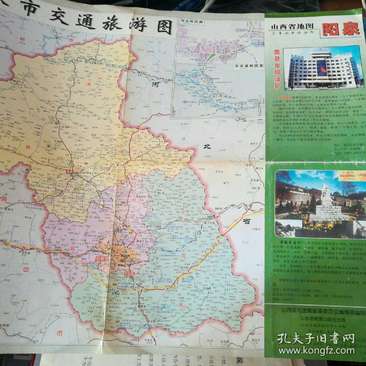 山西省地图--阳泉(投资,商务,交通,旅游)图片
