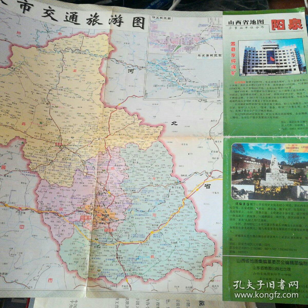 山西省地图--阳泉(投资,商务,交通,旅游)