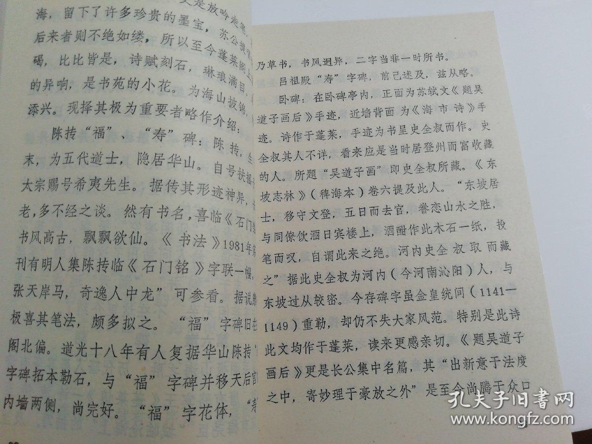蓬莱阁志(山东省烟台市)_蓬莱县史志编撰委员会办公室