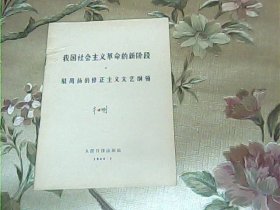 什么是社会主义什么是修正主义 p4YBAFr0-CCAHI8aAACtRUOQO60143_s.jpg