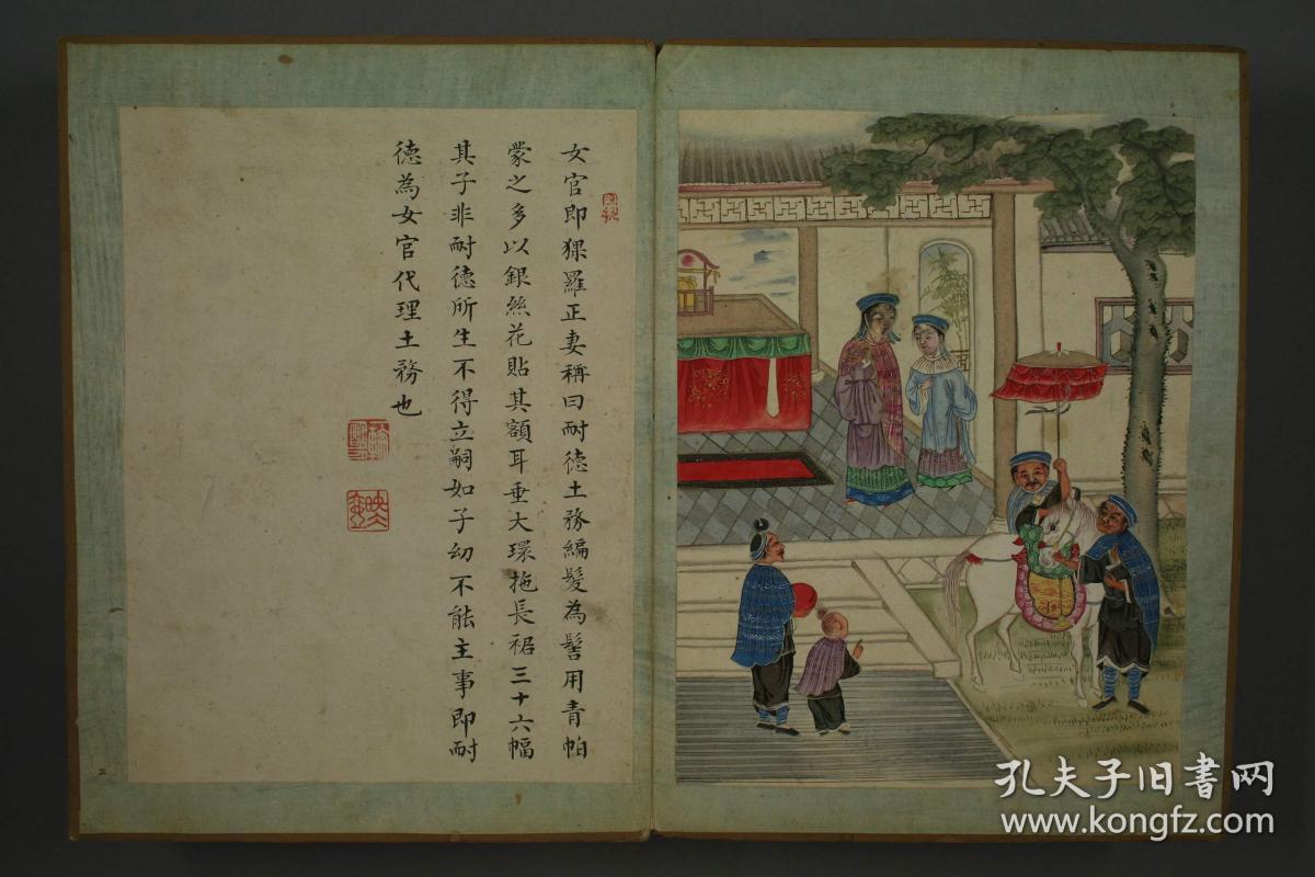 清代乾隆或嘉庆年间馆藏级册页- 《百苗图》《八