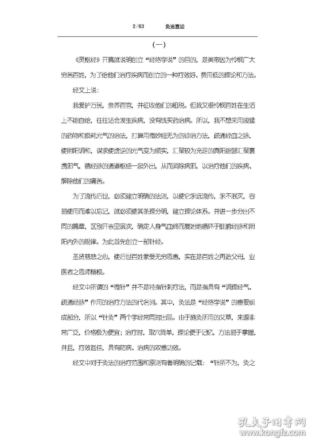 王正龙全集三本-灸法直论-疑难杂症的治疗方法